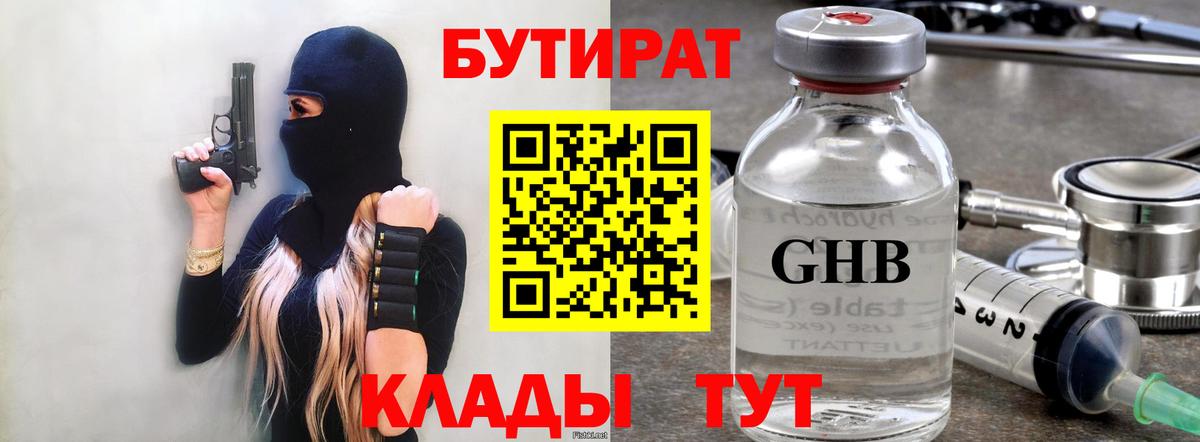 Коломна  Бутират GHB  Вход с VPN 