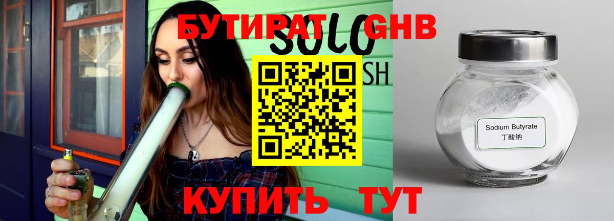 БУТИРАТ GHB Коломна
