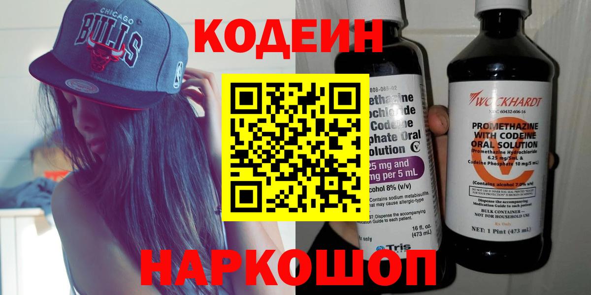 Коломна  Codein Purple Drank  Кодеин напиток Lean (лин)  Вход с VPN 