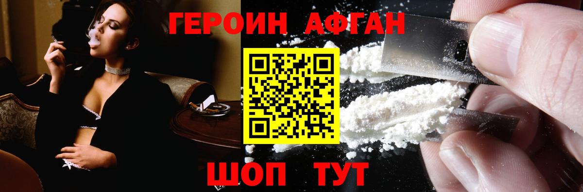 Героин Афган  Вход с VPN  ГЕРОИН  Коломна 