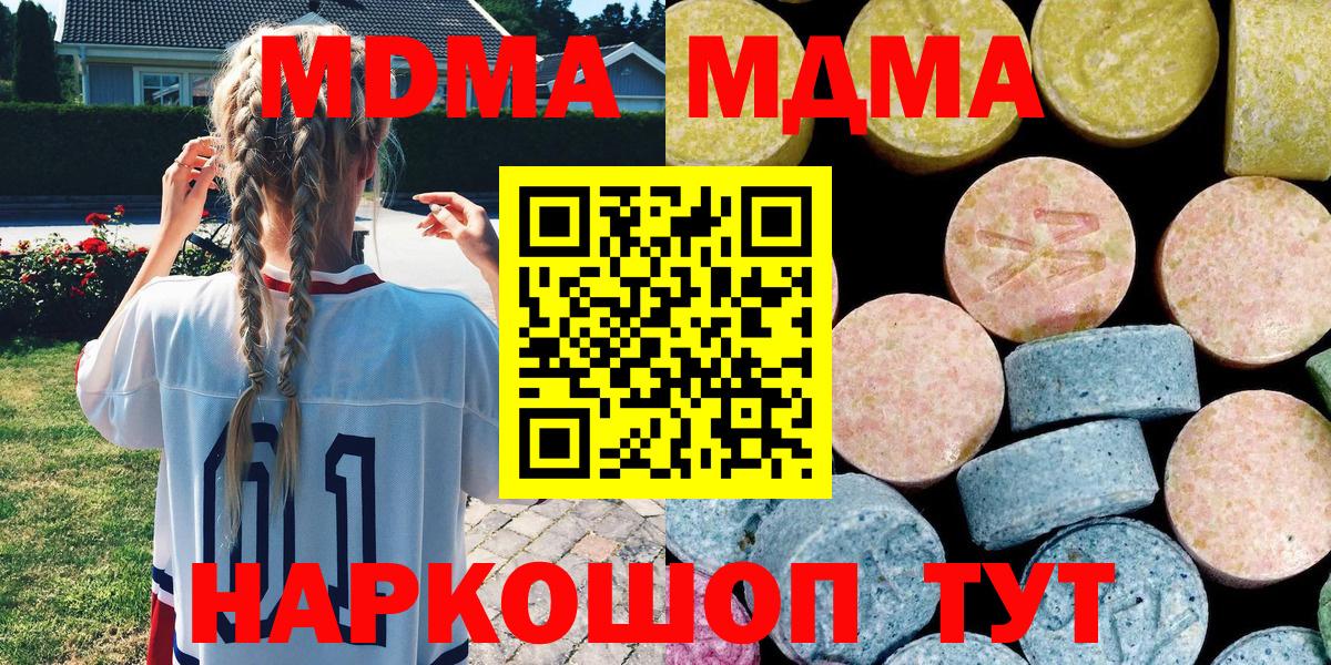 МДМА кристаллы  MDMA кристаллы  Коломна  Вход с VPN 